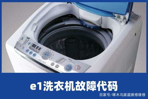 美的MB60-1000H洗衣机拆解与故障代码分析,来看看这篇文章